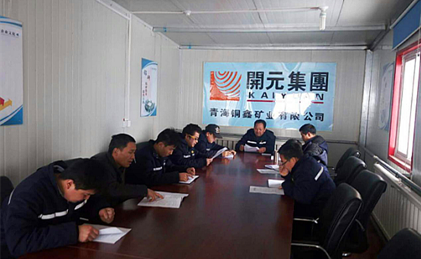 雖寒亦春，當(dāng)圖年計——興海銅鑫召開全體員工工作會議