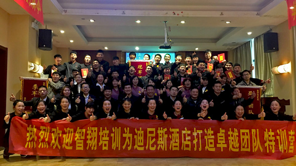 發(fā)揚(yáng)團(tuán)隊(duì)“高鐵精神”不掉隊(duì)、不言棄 ——迪尼斯酒店“卓越團(tuán)隊(duì)特訓(xùn)”