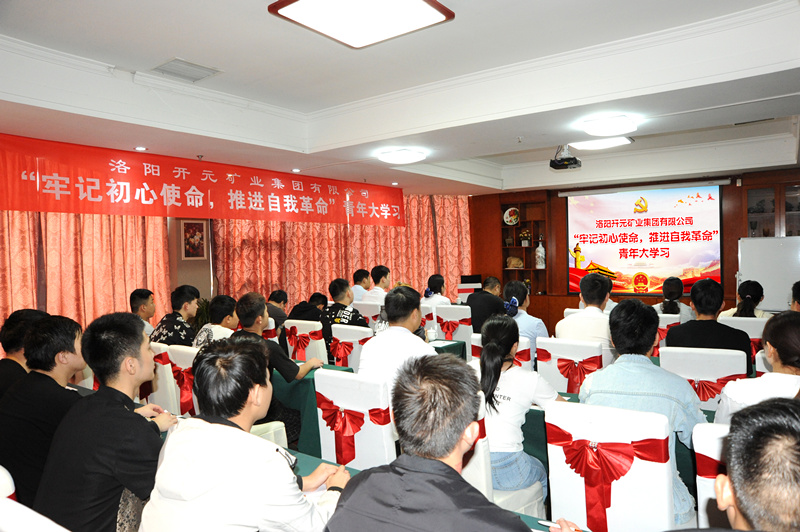 開元集團(tuán)組織青年員工進(jìn)行“牢記初心使命，推進(jìn)自我***”大學(xué)習(xí)