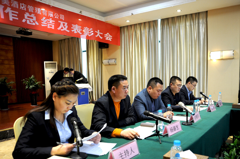 洛陽集美酒店管理有限公司召開2017年度工作總結(jié)暨表彰大會(huì)