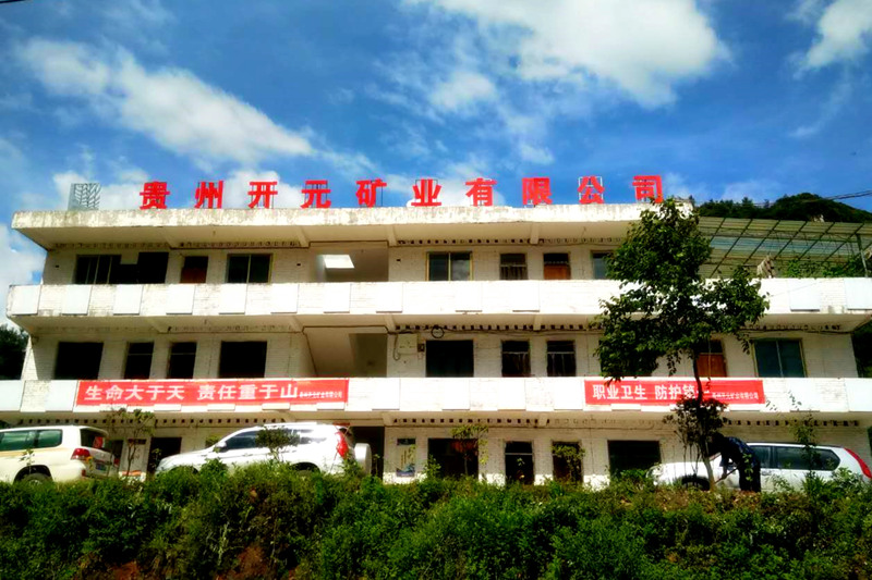生命至上，安全發(fā)展│貴州開元礦業(yè)安全生產(chǎn)月報(bào)道