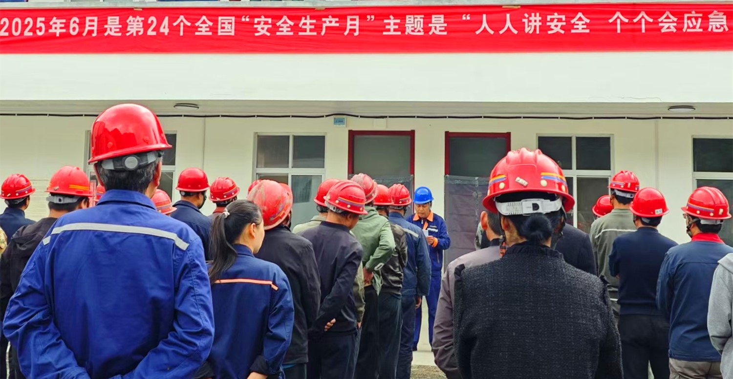 人民至上，生命至上｜王家河選廠“安全生產(chǎn)月”活動(dòng)正式啟動(dòng)