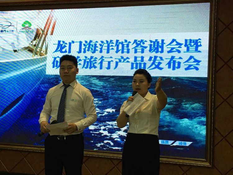 龍門(mén)海洋館答謝會(huì)暨研學(xué)旅行產(chǎn)品發(fā)布會(huì)在迪尼斯伊川店成功舉行