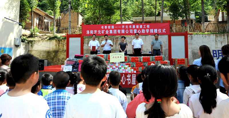 書香校園，愛滿開元 “書香校園——開元書屋援建工程”系列慈善活動首站開啟